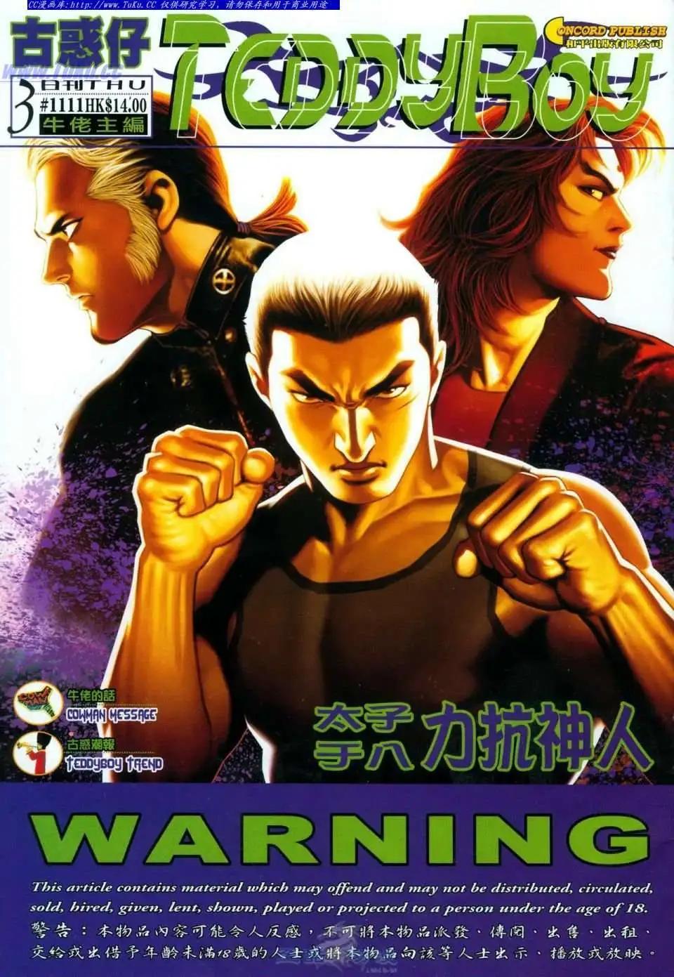 🍸古惑仔 第1111卷 第1页