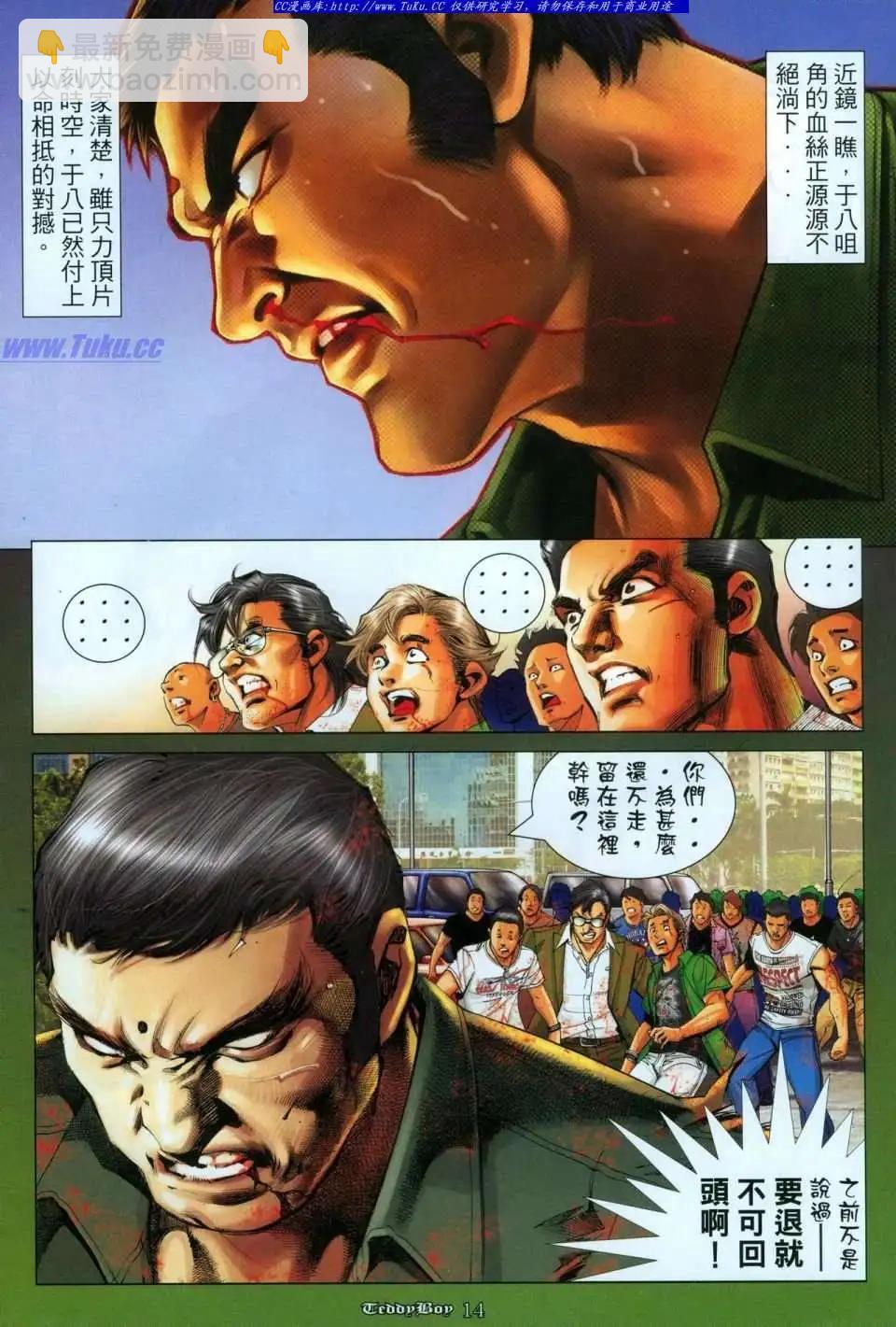 🍸古惑仔 第1111卷 第12页