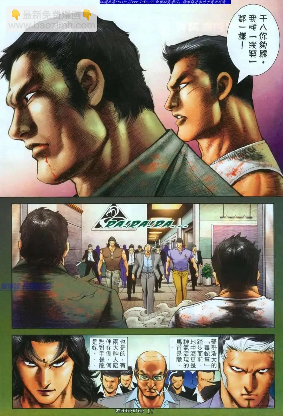 🍸古惑仔 第1111卷 第15页