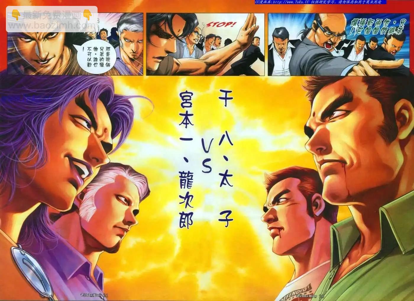 🍸古惑仔 第1111卷 第16页