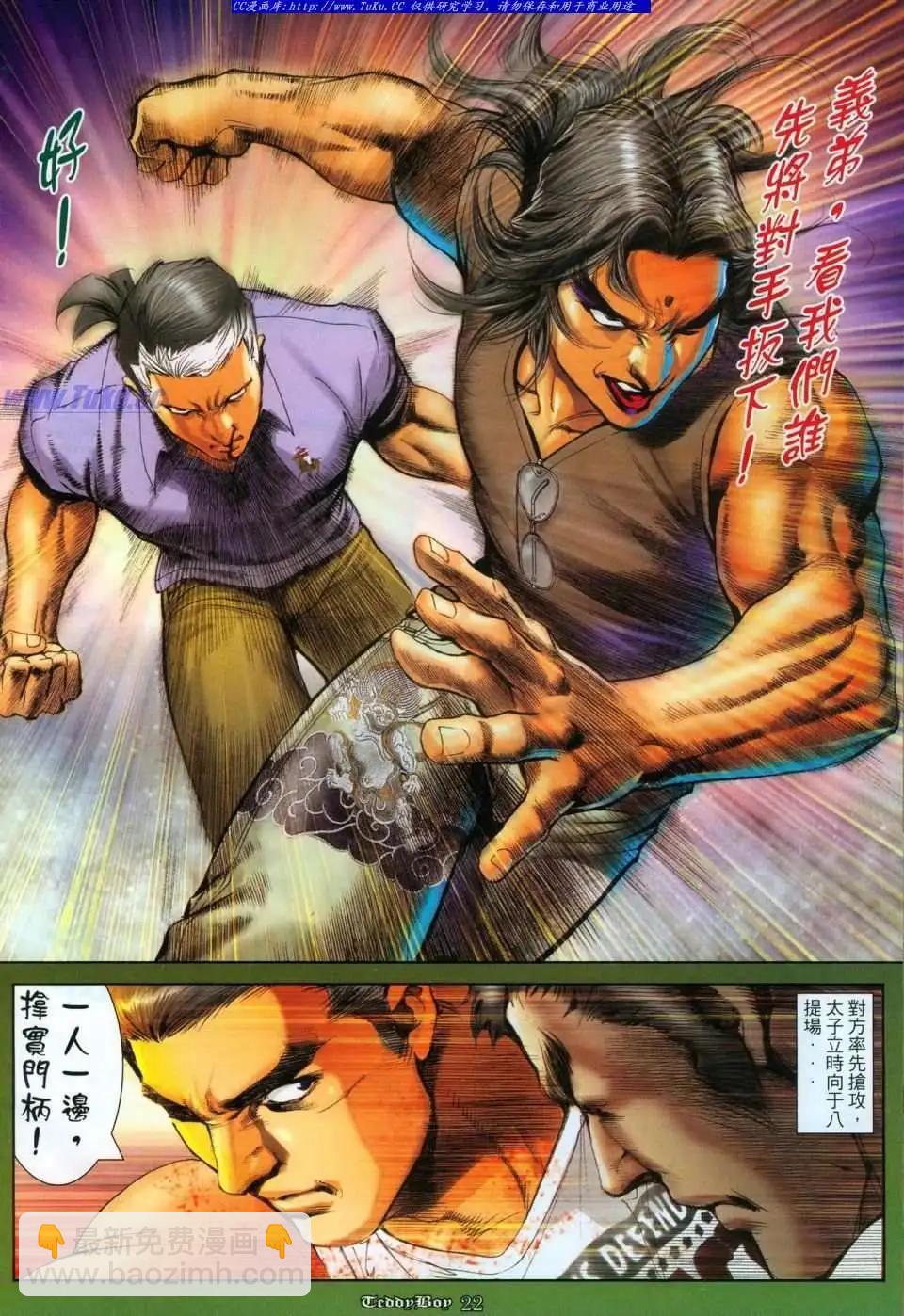 🍸古惑仔 第1111卷 第17页