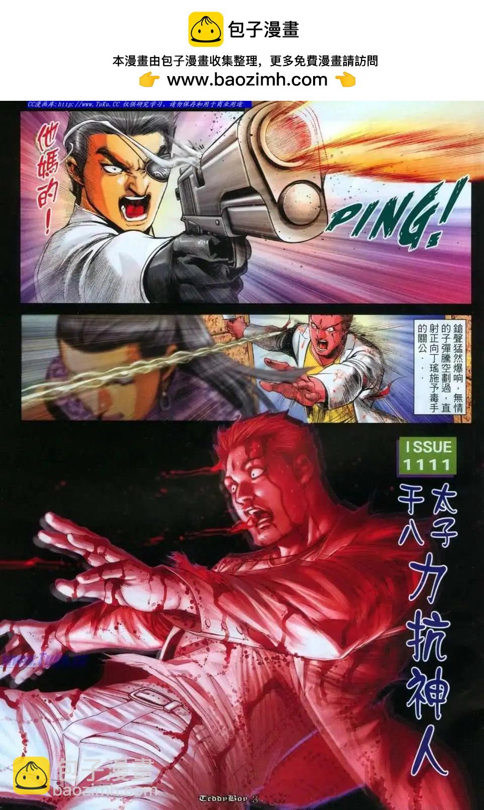 🍸古惑仔 第1111卷 第2页