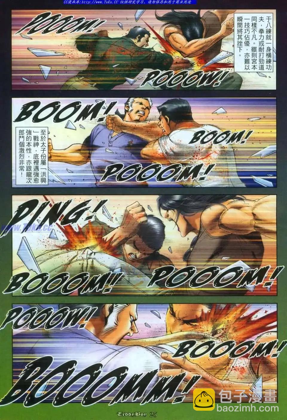 🍸古惑仔 第1111卷 第20页