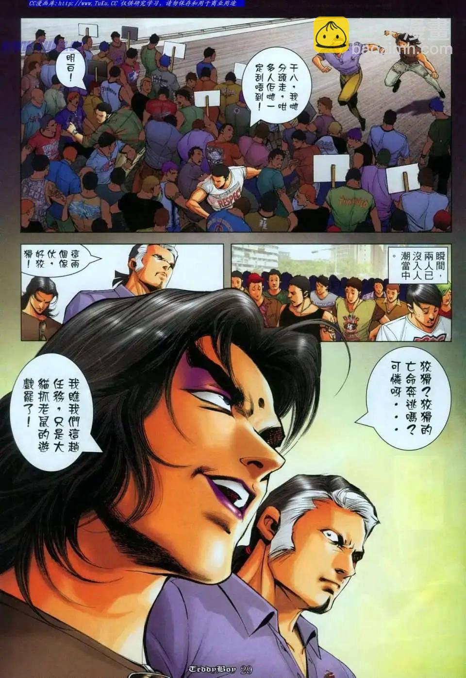 🍸古惑仔 第1111卷 第24页