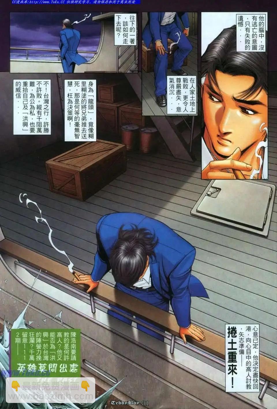 🍸古惑仔 第1111卷 第26页