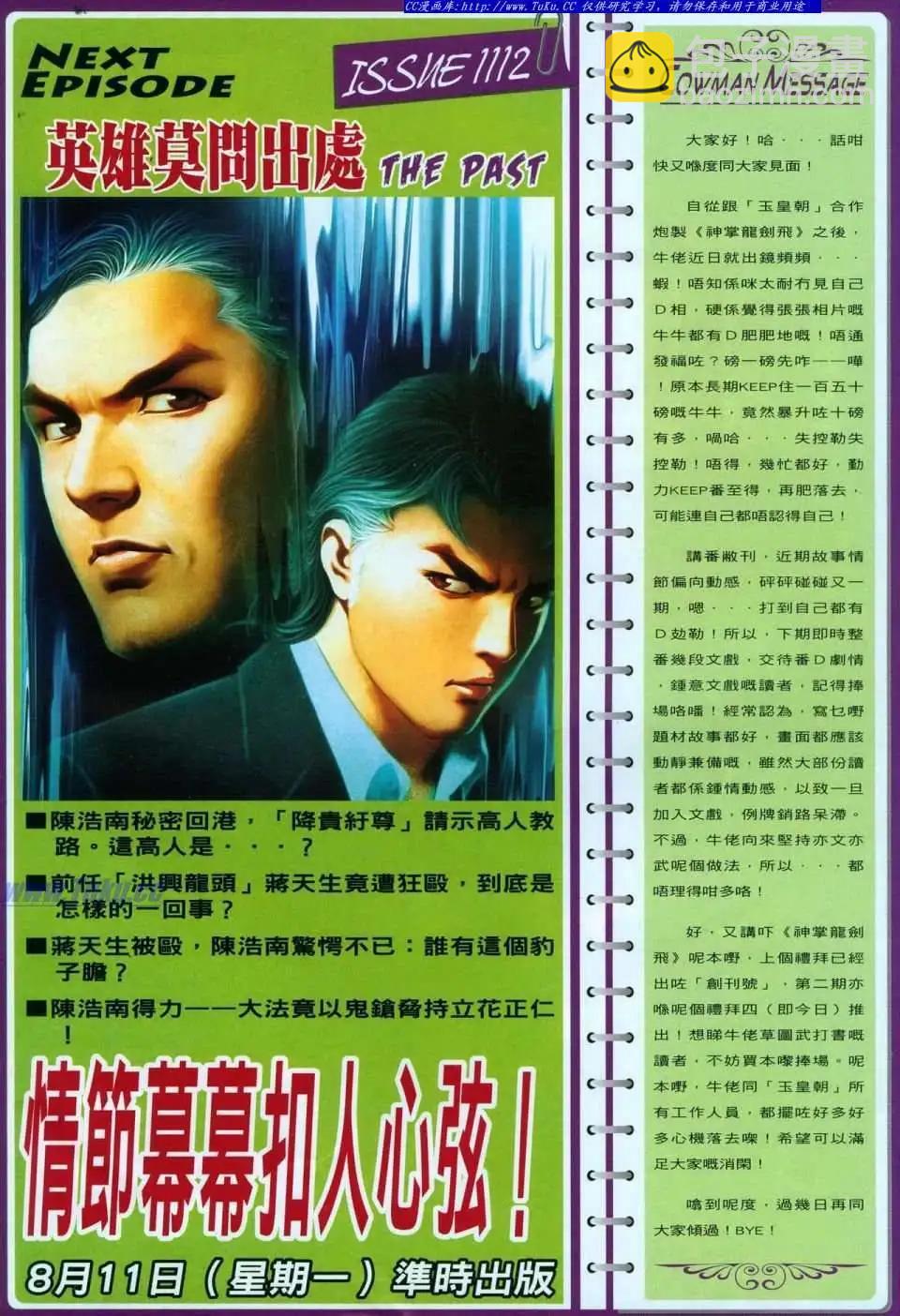 🍸古惑仔 第1111卷 第27页