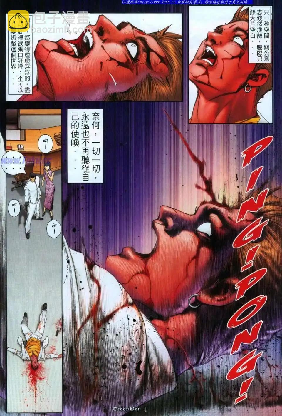 🍸古惑仔 第1111卷 第3页