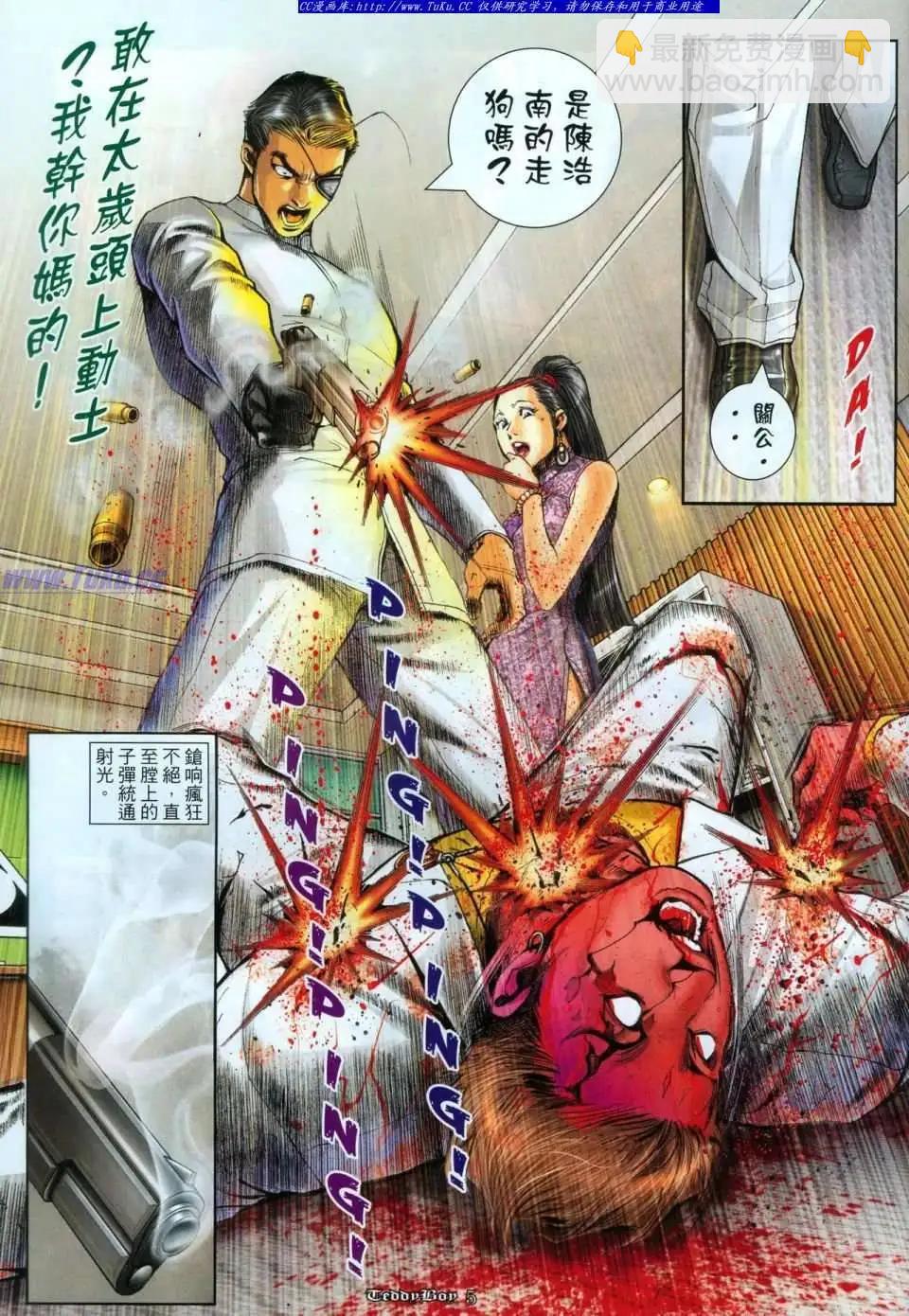 🍸古惑仔 第1111卷 第4页