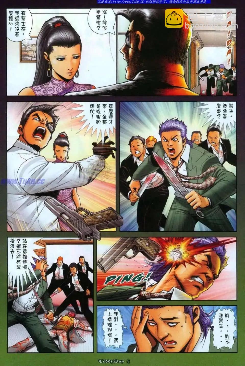 🍸古惑仔 第1111卷 第5页