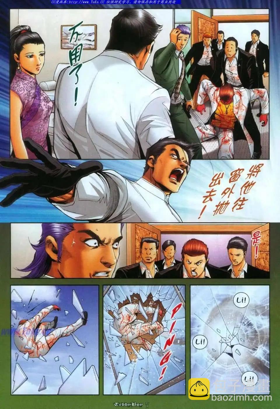 🍸古惑仔 第1111卷 第6页