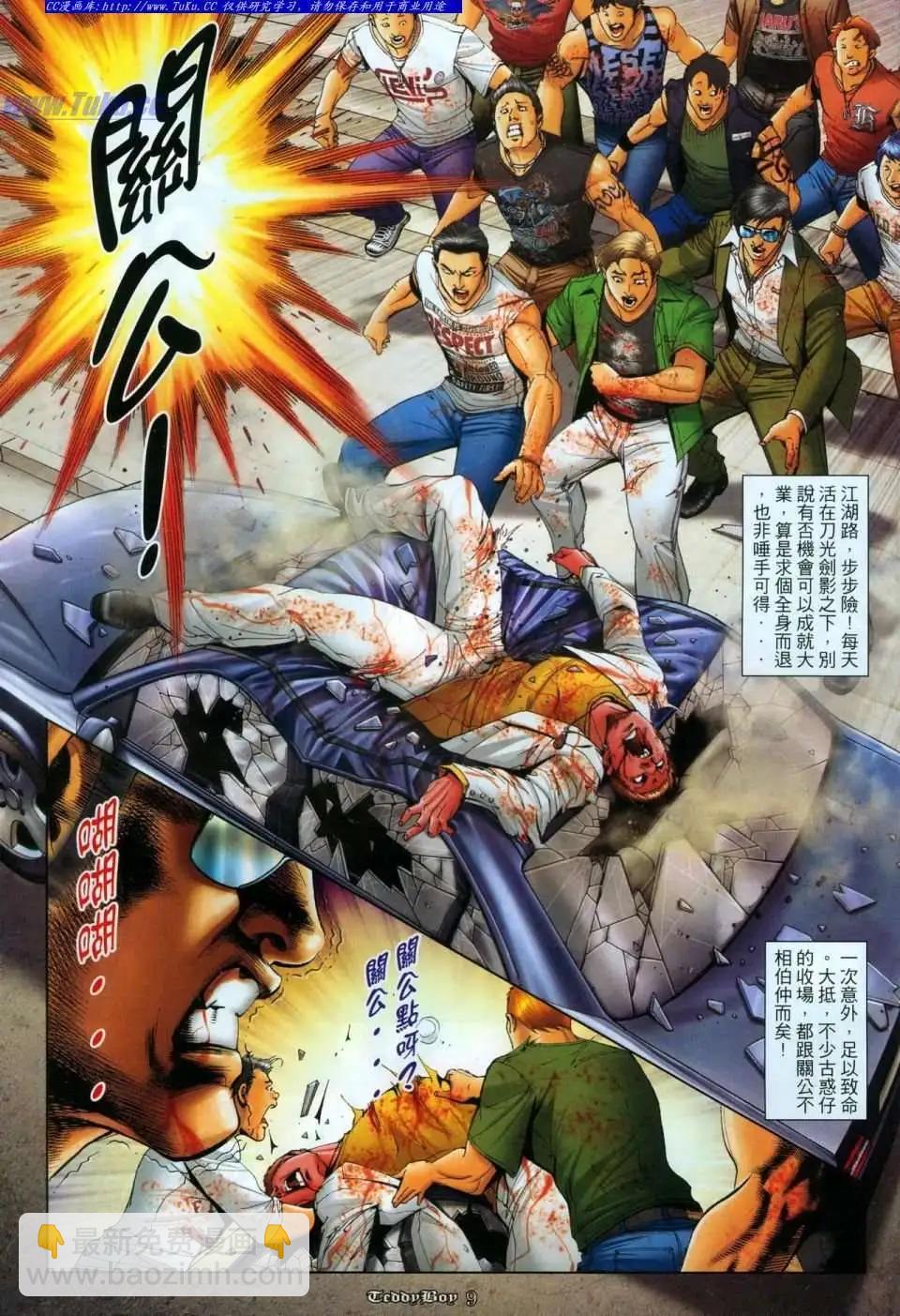 🍸古惑仔 第1111卷 第8页