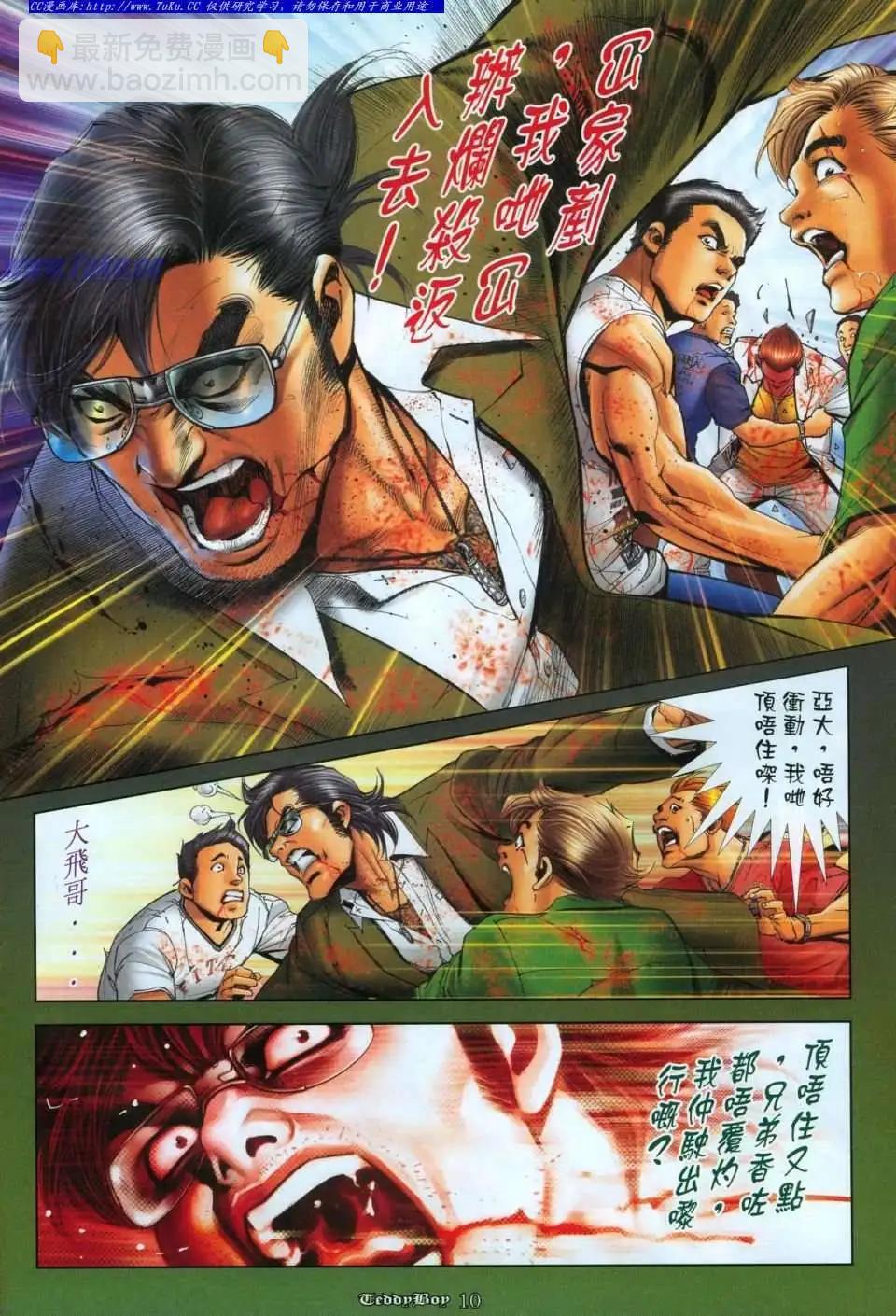 🍸古惑仔 第1111卷 第9页