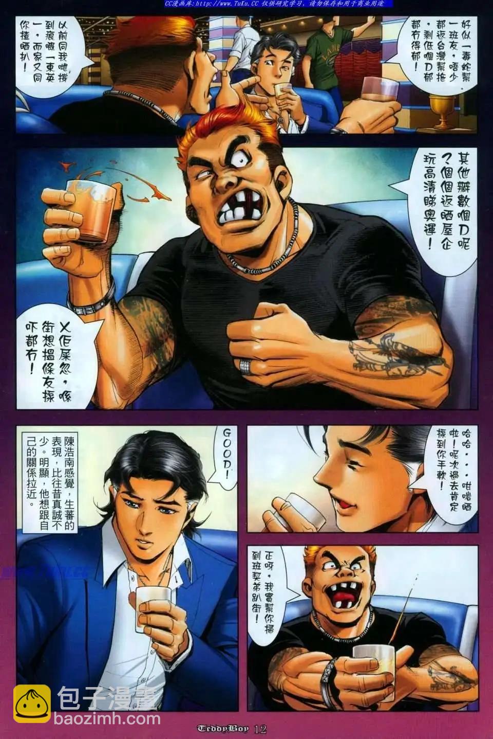 🍸古惑仔 第1113卷 第11页