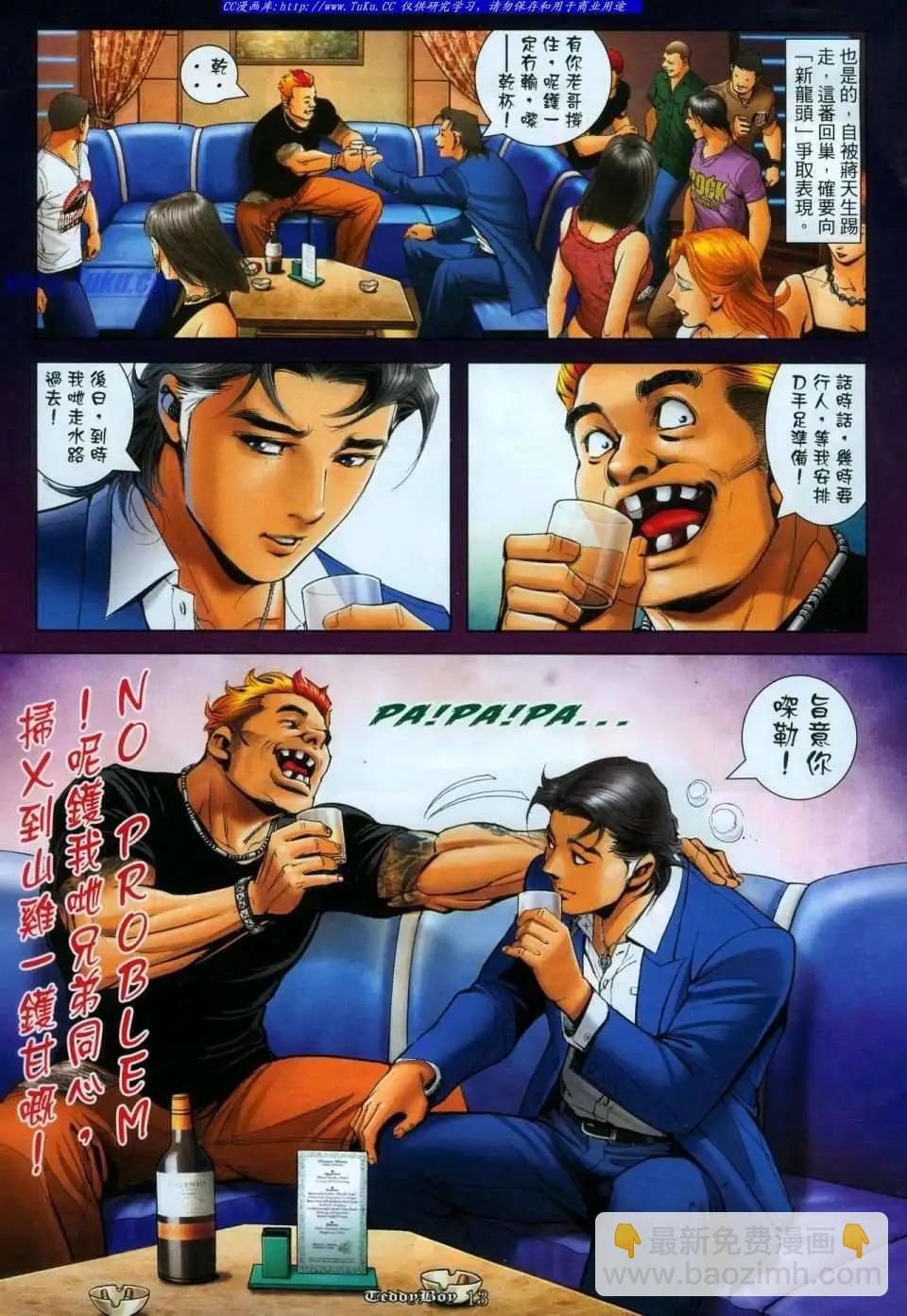 🍸古惑仔 第1113卷 第12页