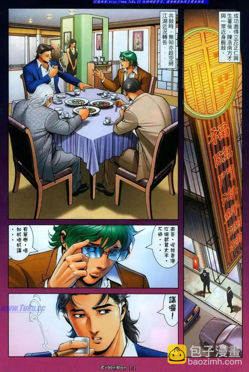 🍸古惑仔 第1113卷 第13页