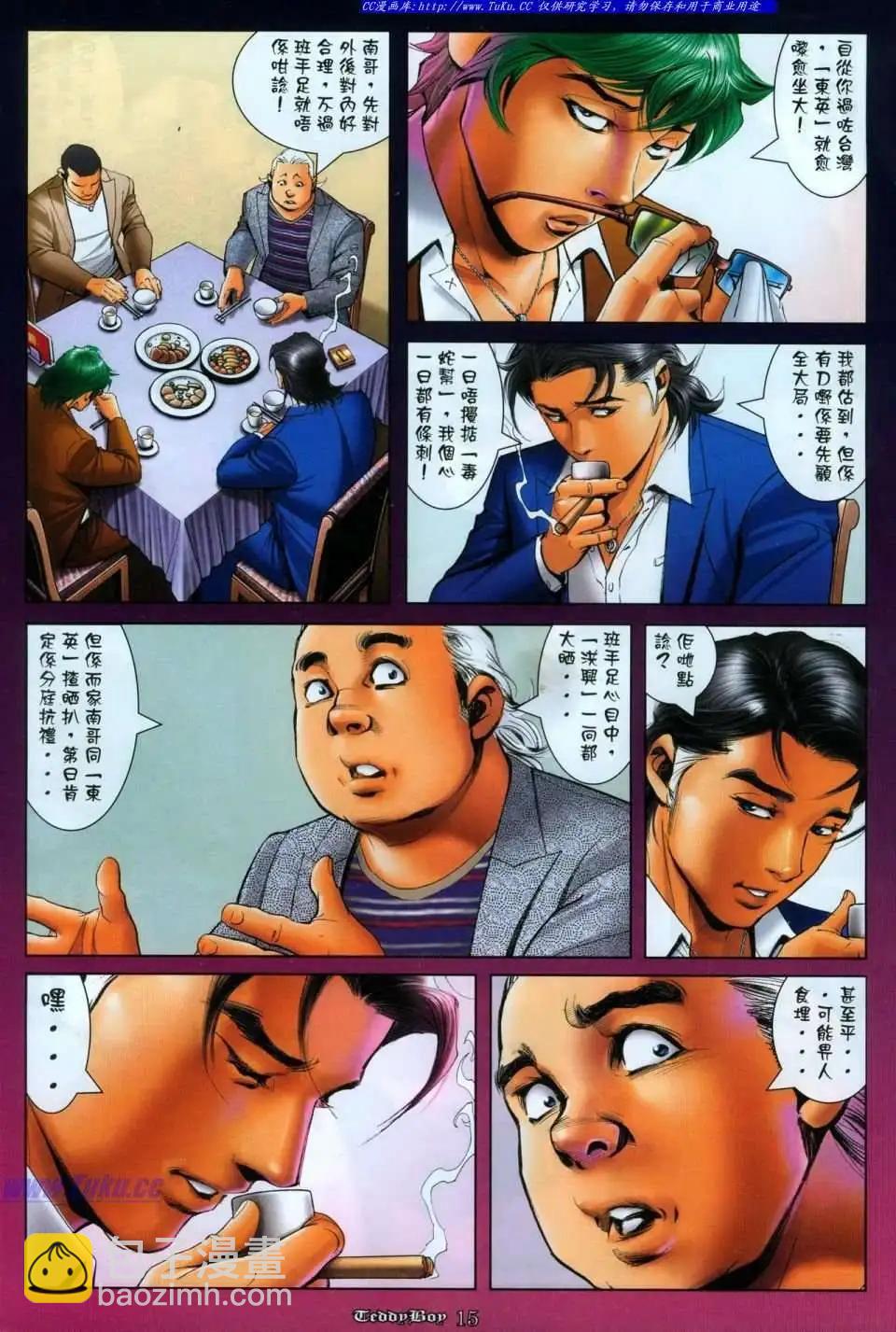 🍸古惑仔 第1113卷 第14页