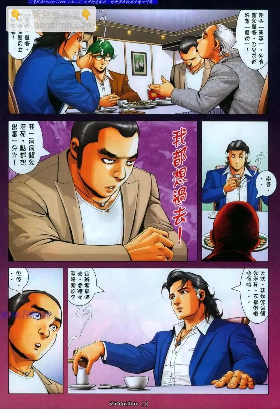 🍸古惑仔 第1113卷 第15页
