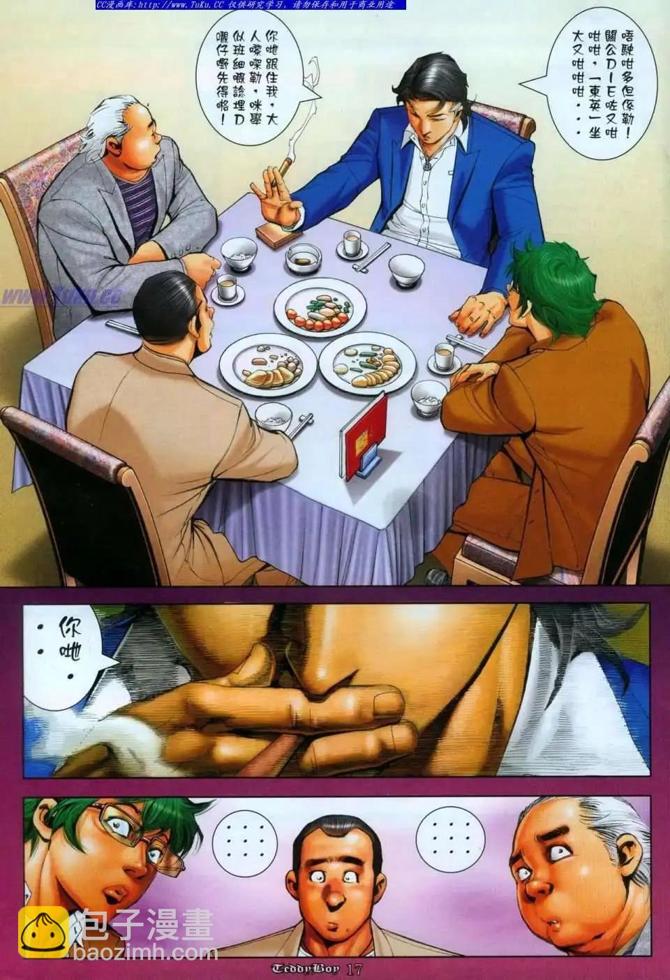 🍸古惑仔 第1113卷 第16页