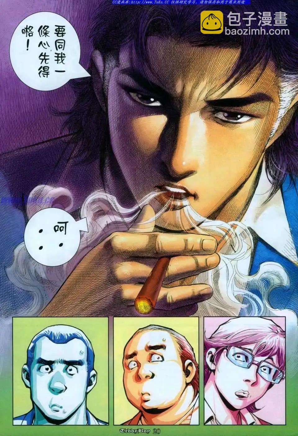 🍸古惑仔 第1113卷 第17页