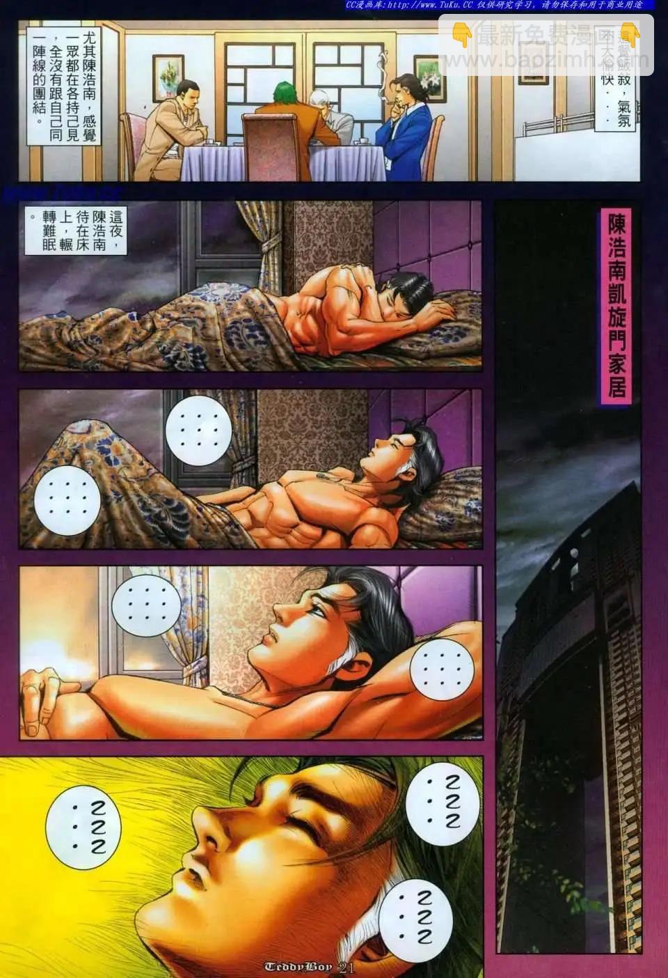 🍸古惑仔 第1113卷 第18页