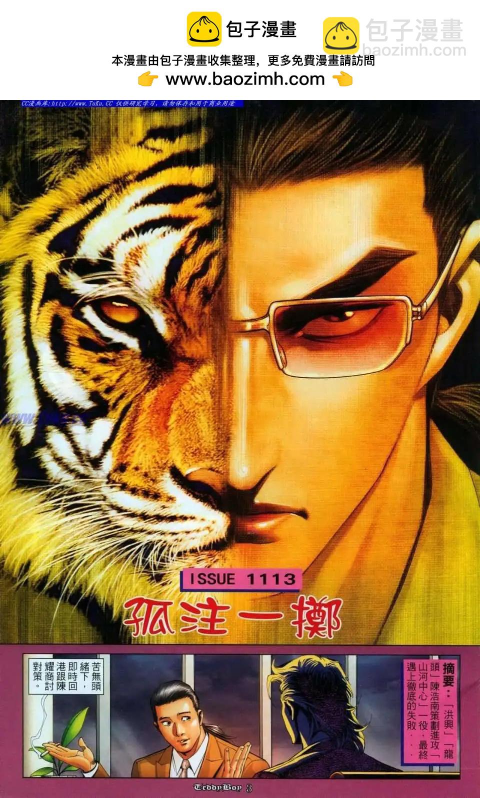 🍸古惑仔 第1113卷 第2页
