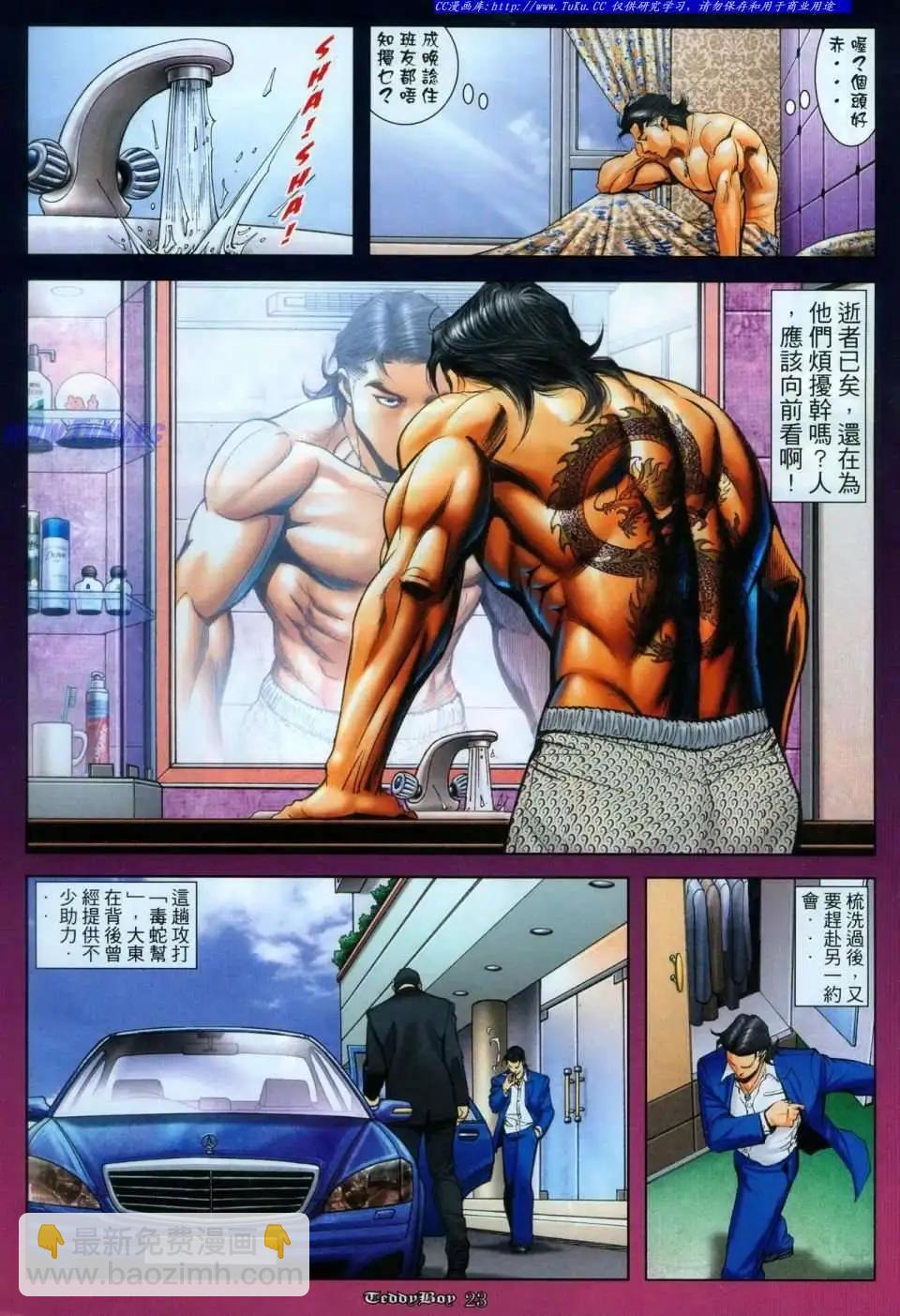 🍸古惑仔 第1113卷 第20页