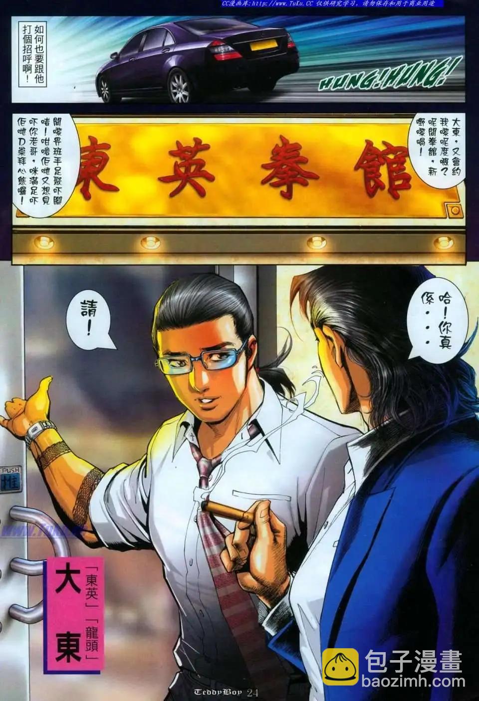 🍸古惑仔 第1113卷 第21页