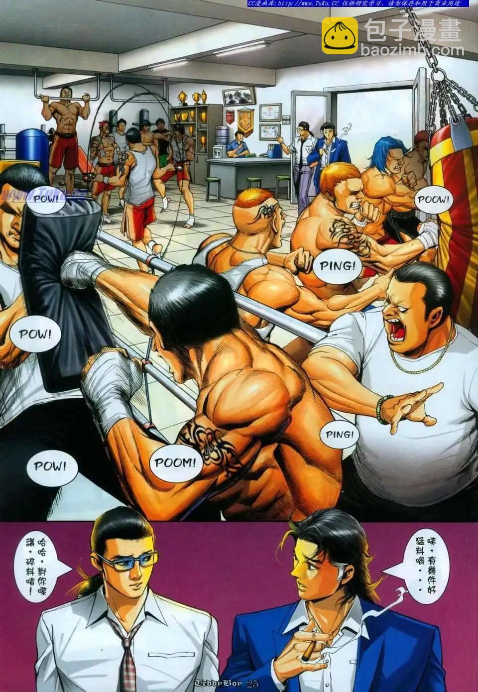 🍸古惑仔 第1113卷 第22页