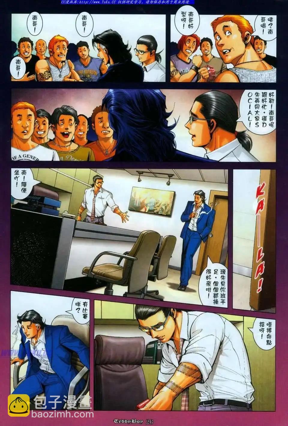 🍸古惑仔 第1113卷 第23页