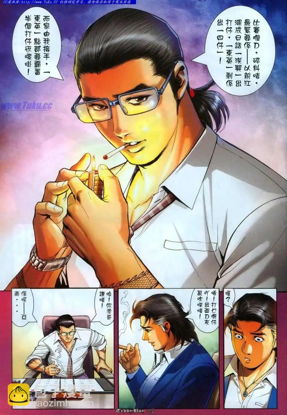 🍸古惑仔 第1113卷 第24页