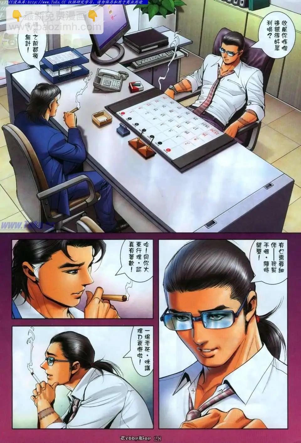 🍸古惑仔 第1113卷 第25页