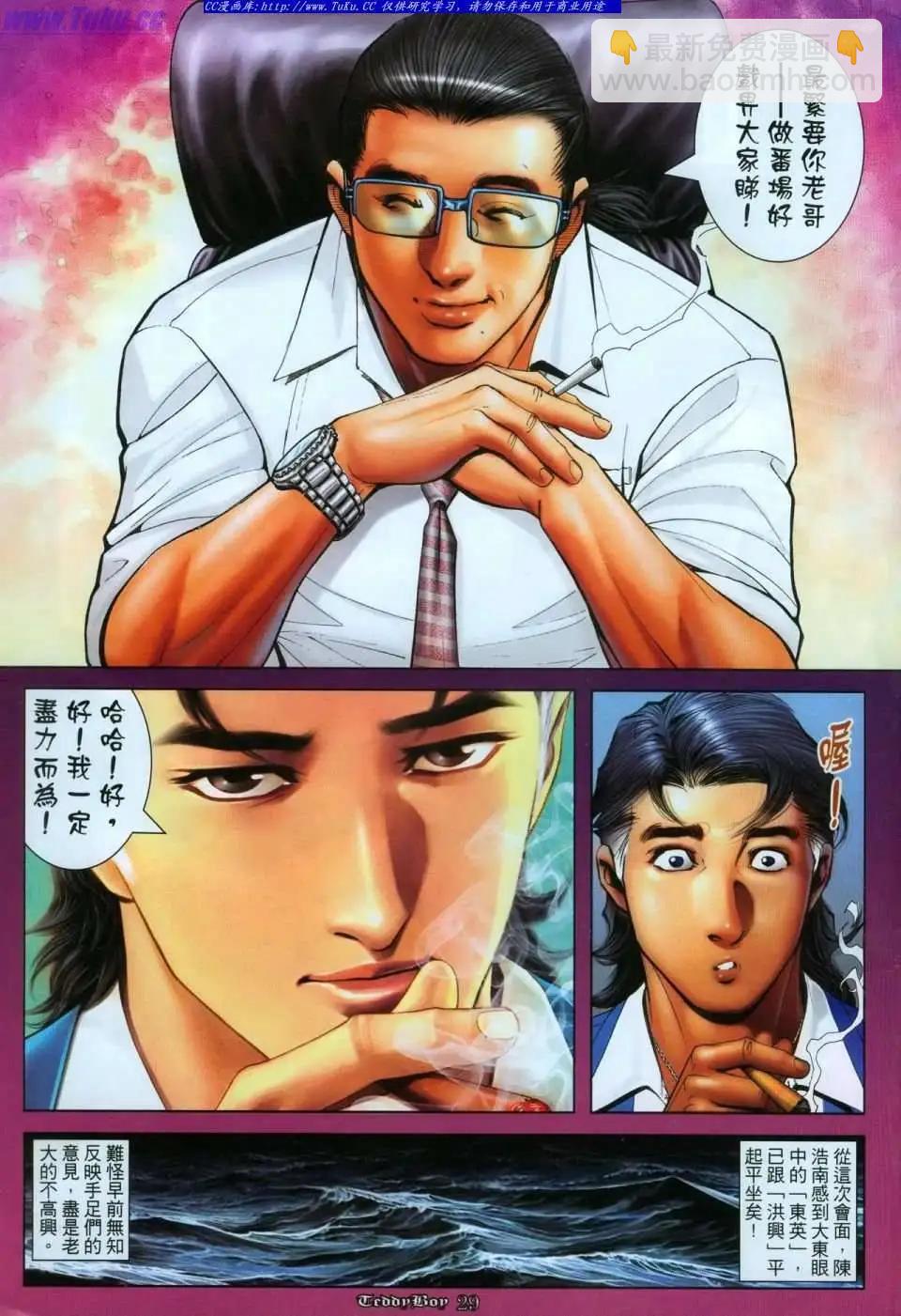 🍸古惑仔 第1113卷 第26页