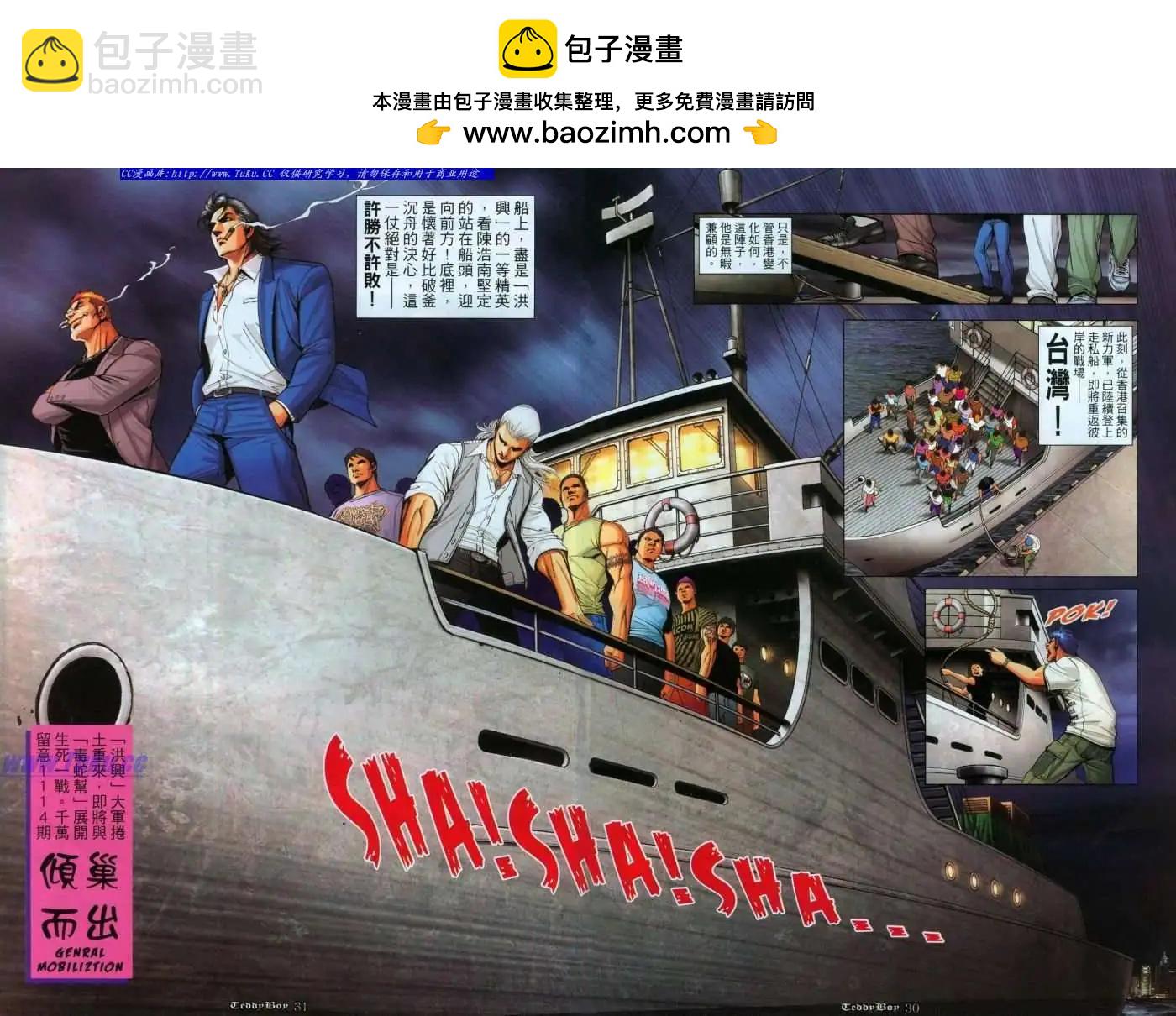 🍸古惑仔 第1113卷 第27页