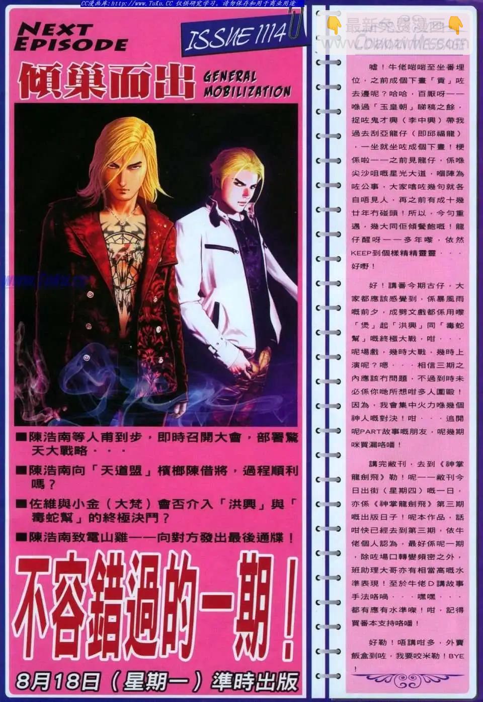🍸古惑仔 第1113卷 第28页