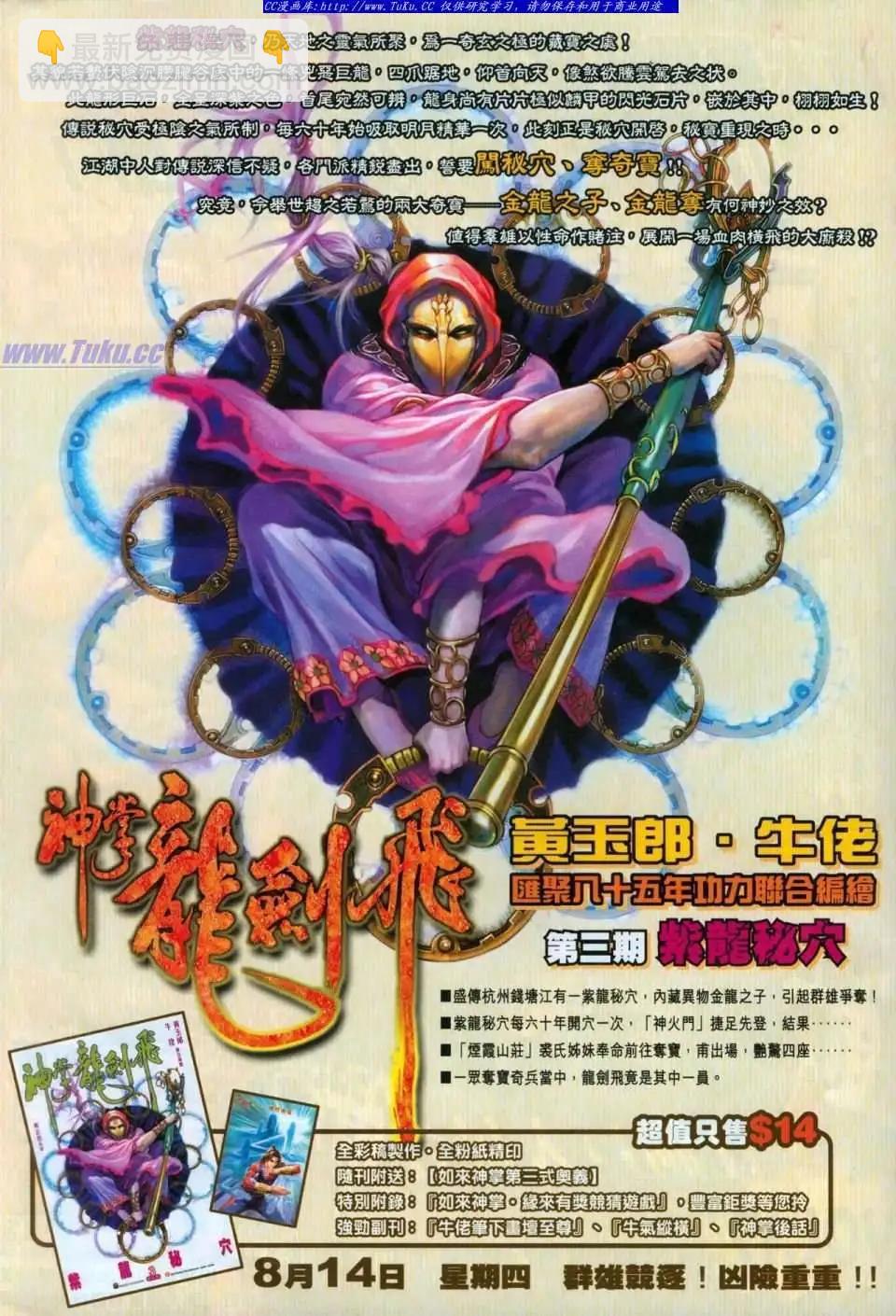🍸古惑仔 第1113卷 第29页