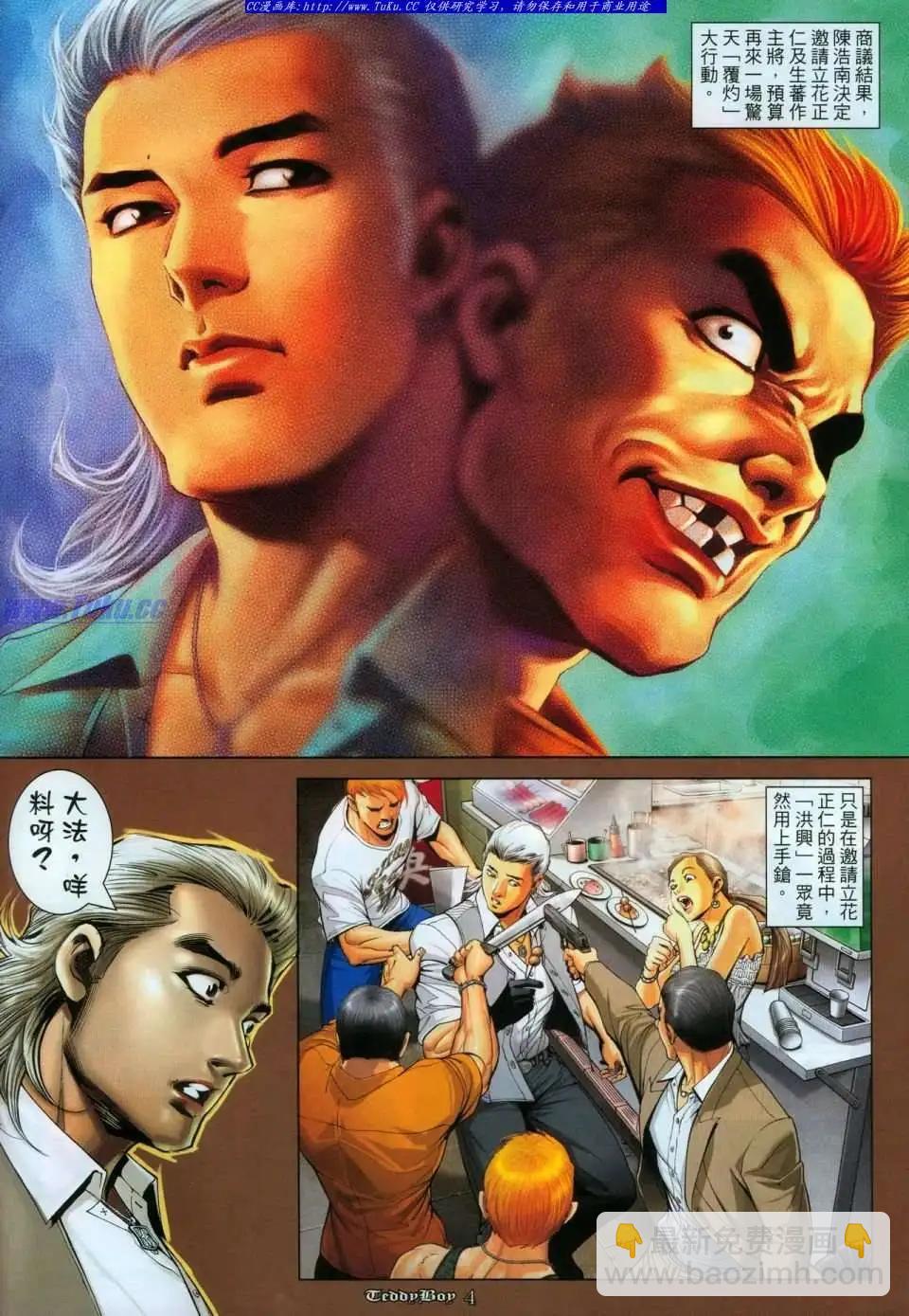 🍸古惑仔 第1113卷 第3页