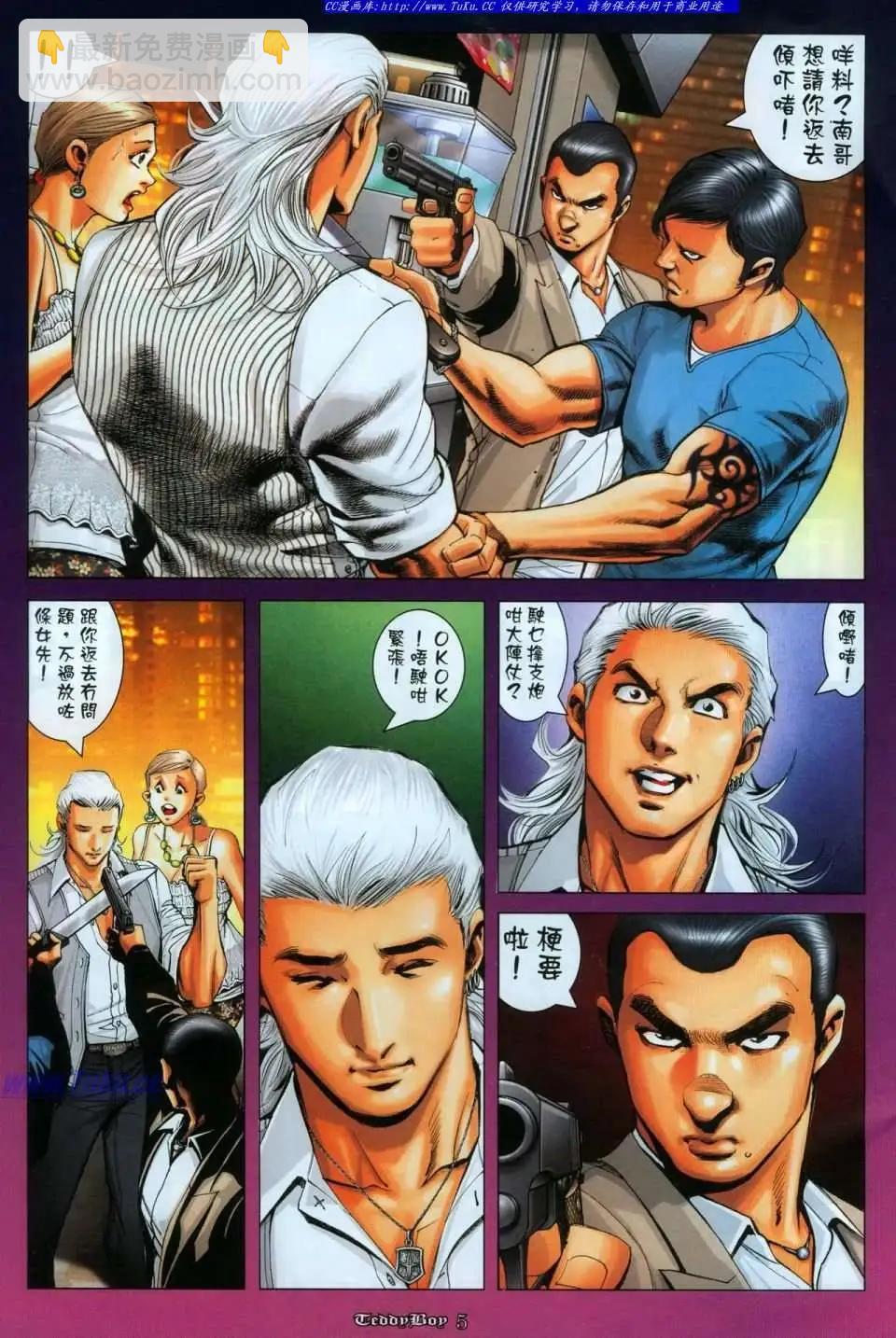 🍸古惑仔 第1113卷 第4页
