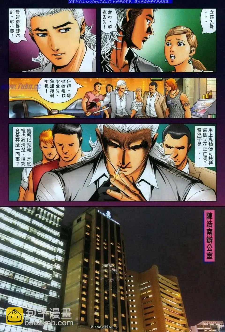 🍸古惑仔 第1113卷 第5页