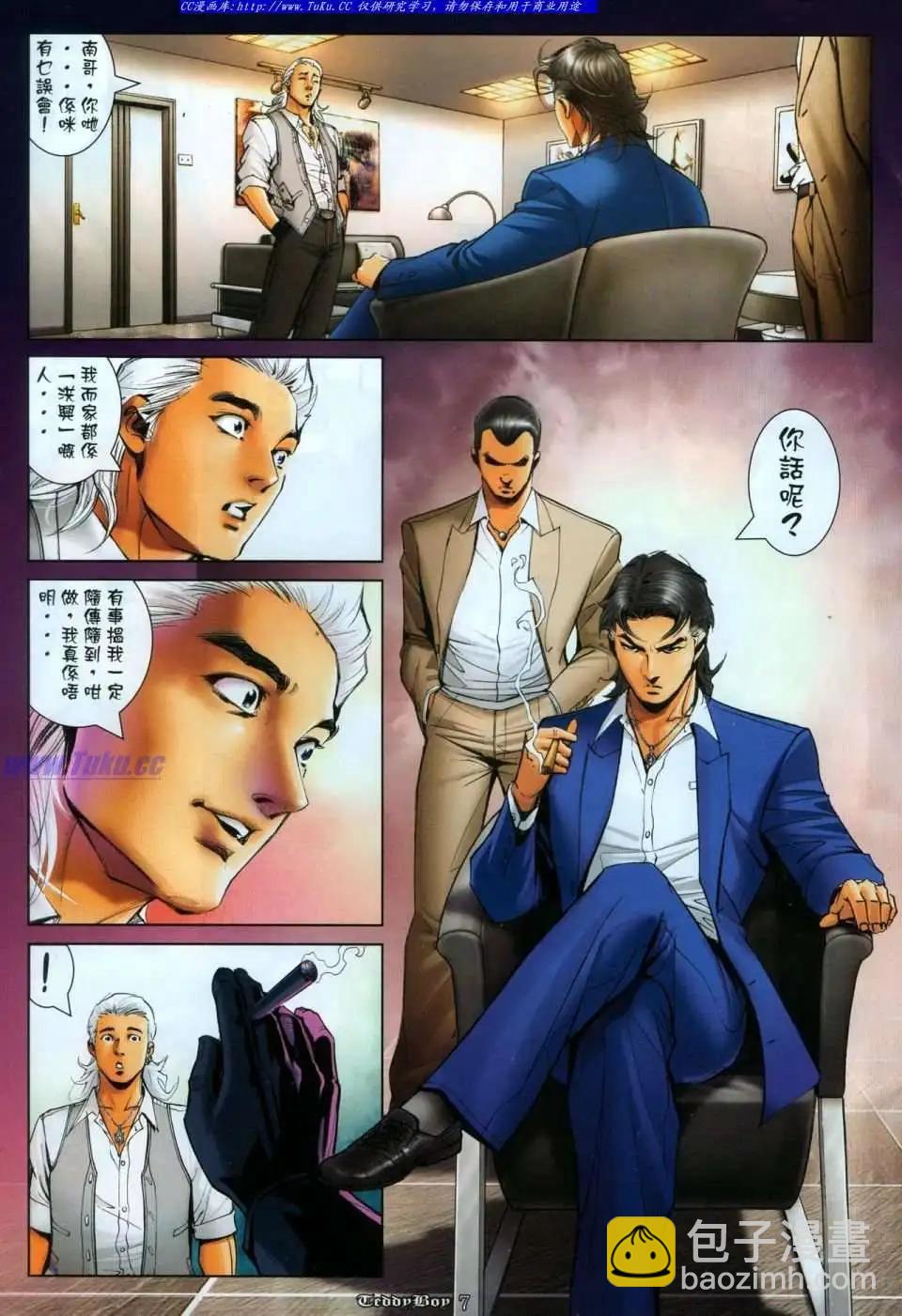 🍸古惑仔 第1113卷 第6页
