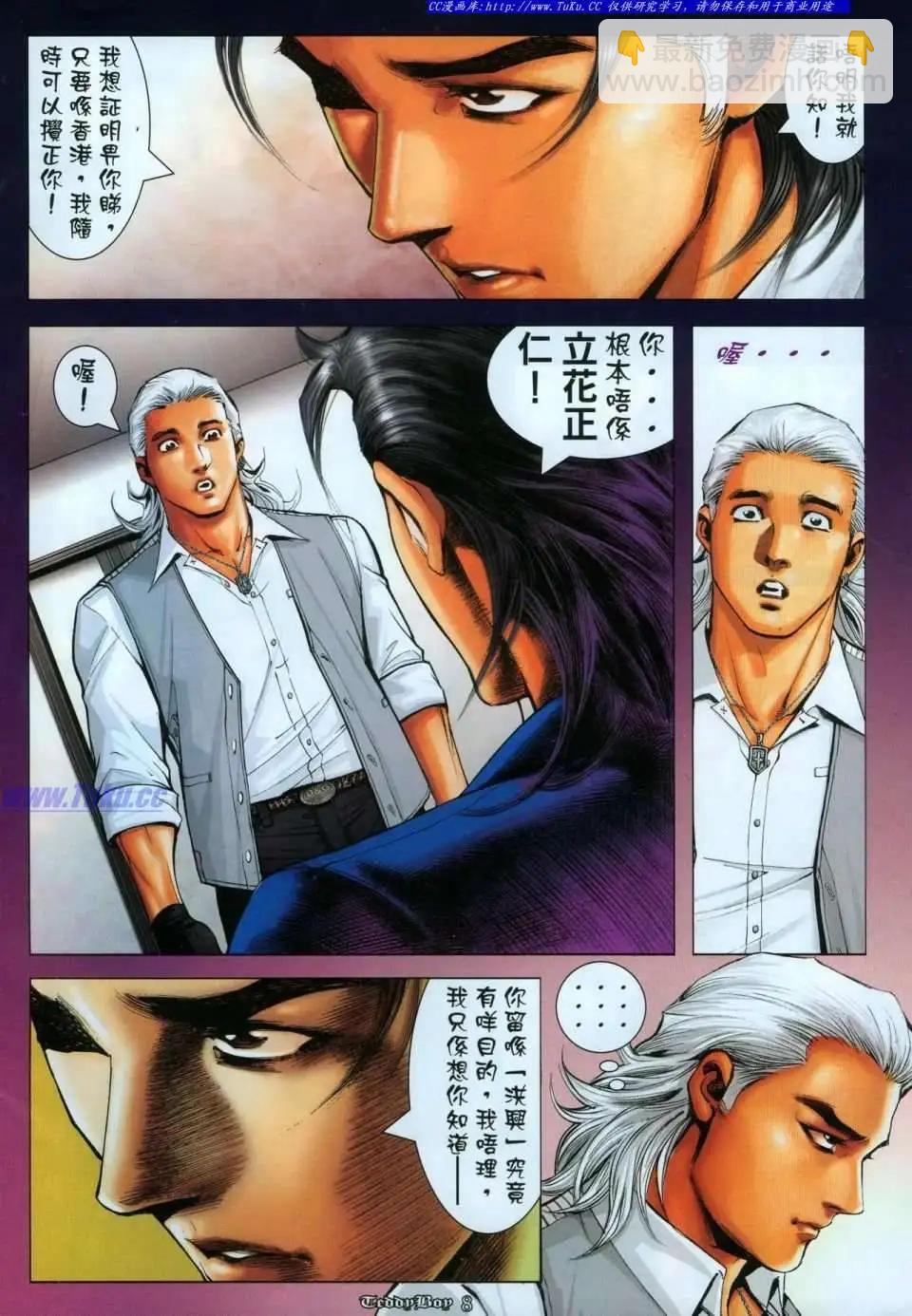 🍸古惑仔 第1113卷 第7页