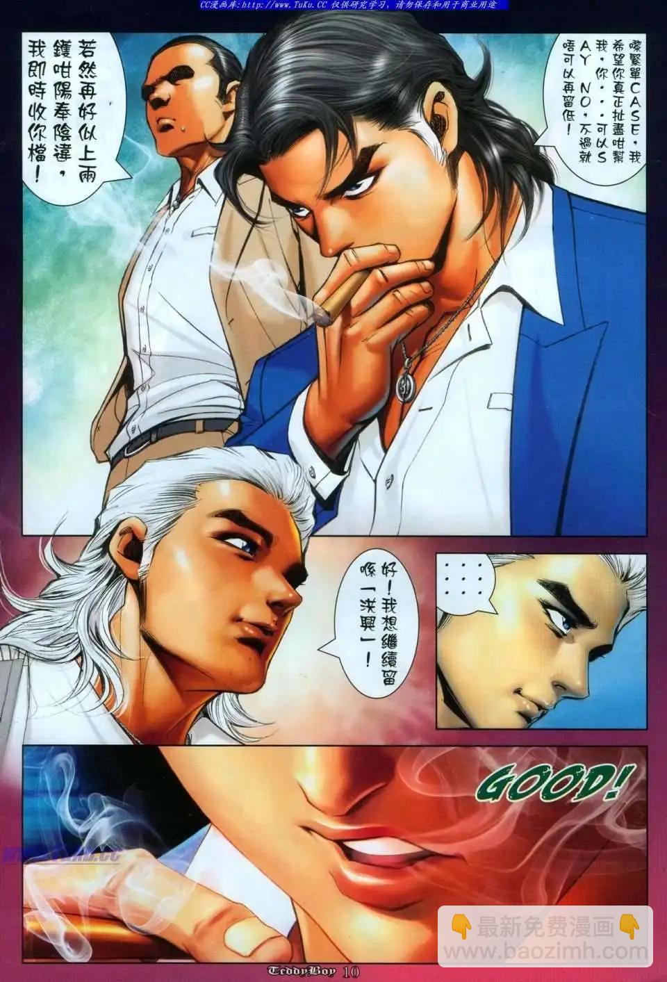 🍸古惑仔 第1113卷 第9页