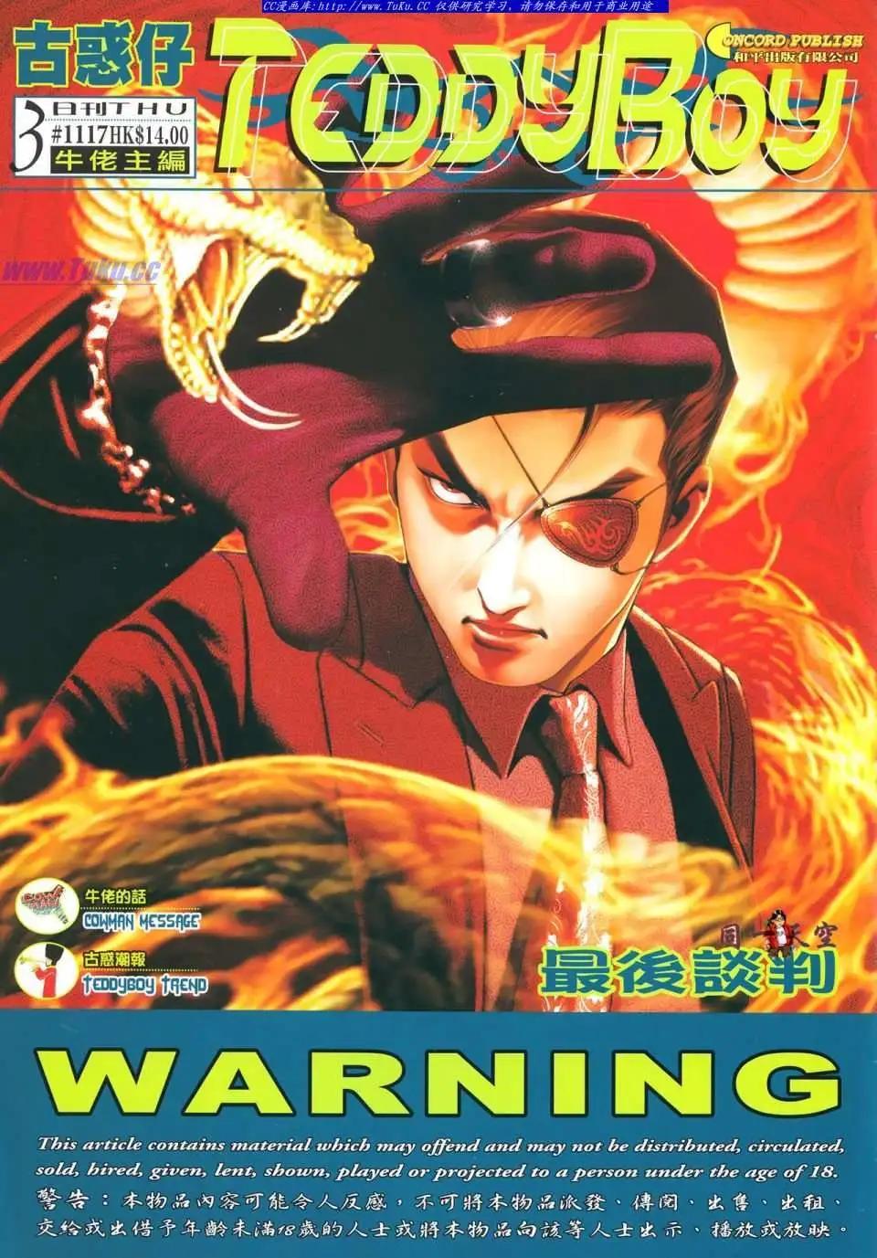🍸古惑仔 第1117卷 第1页