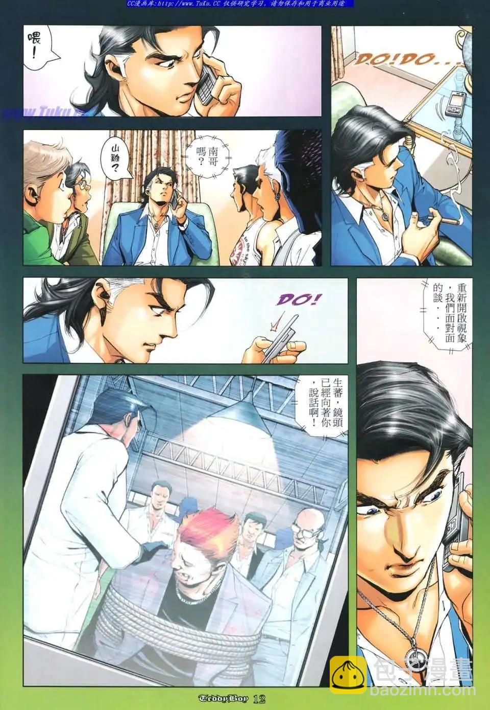 🍸古惑仔 第1117卷 第11页