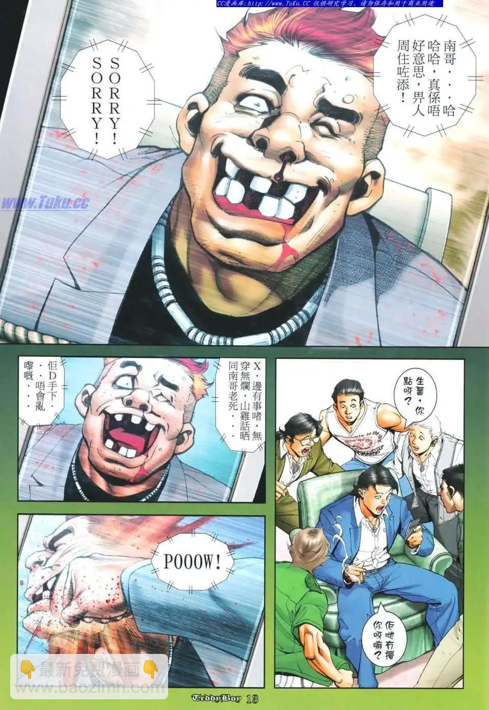 🍸古惑仔 第1117卷 第12页