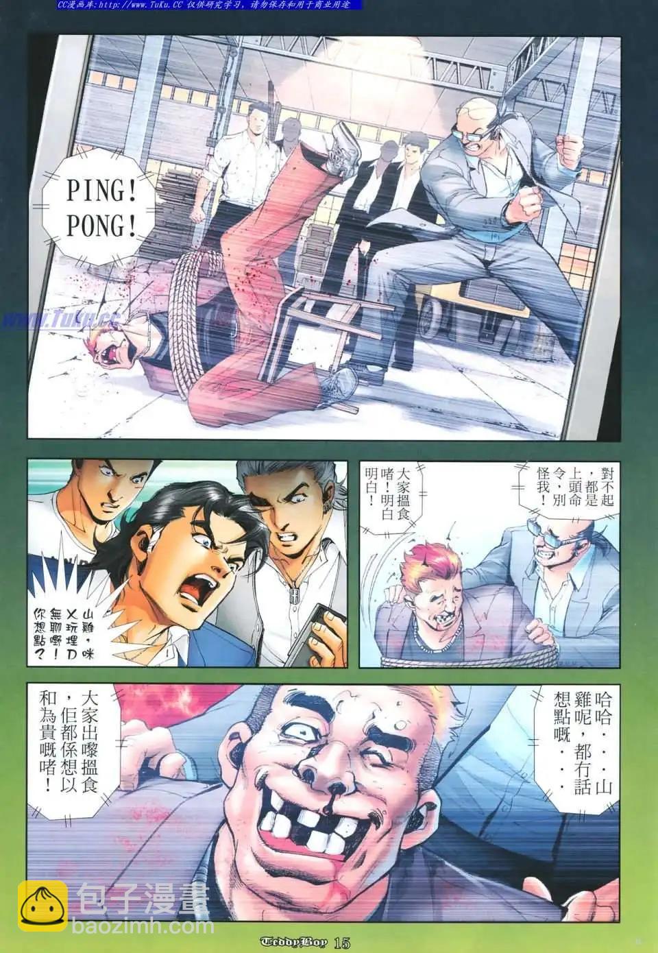 🍸古惑仔 第1117卷 第14页