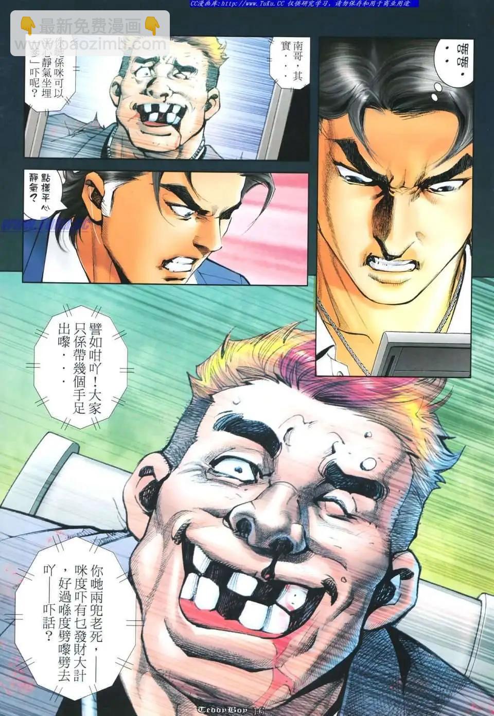🍸古惑仔 第1117卷 第15页