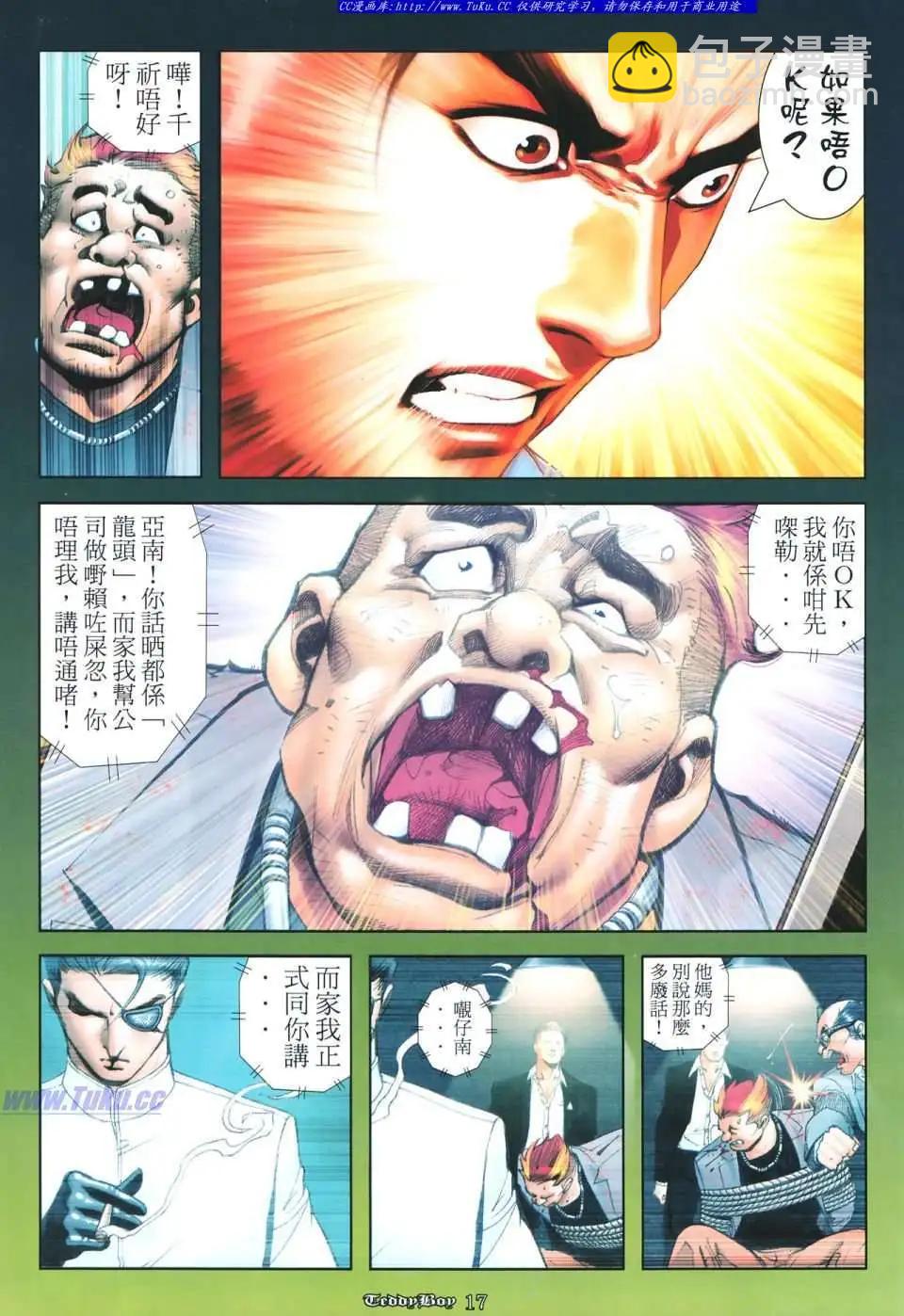 🍸古惑仔 第1117卷 第16页