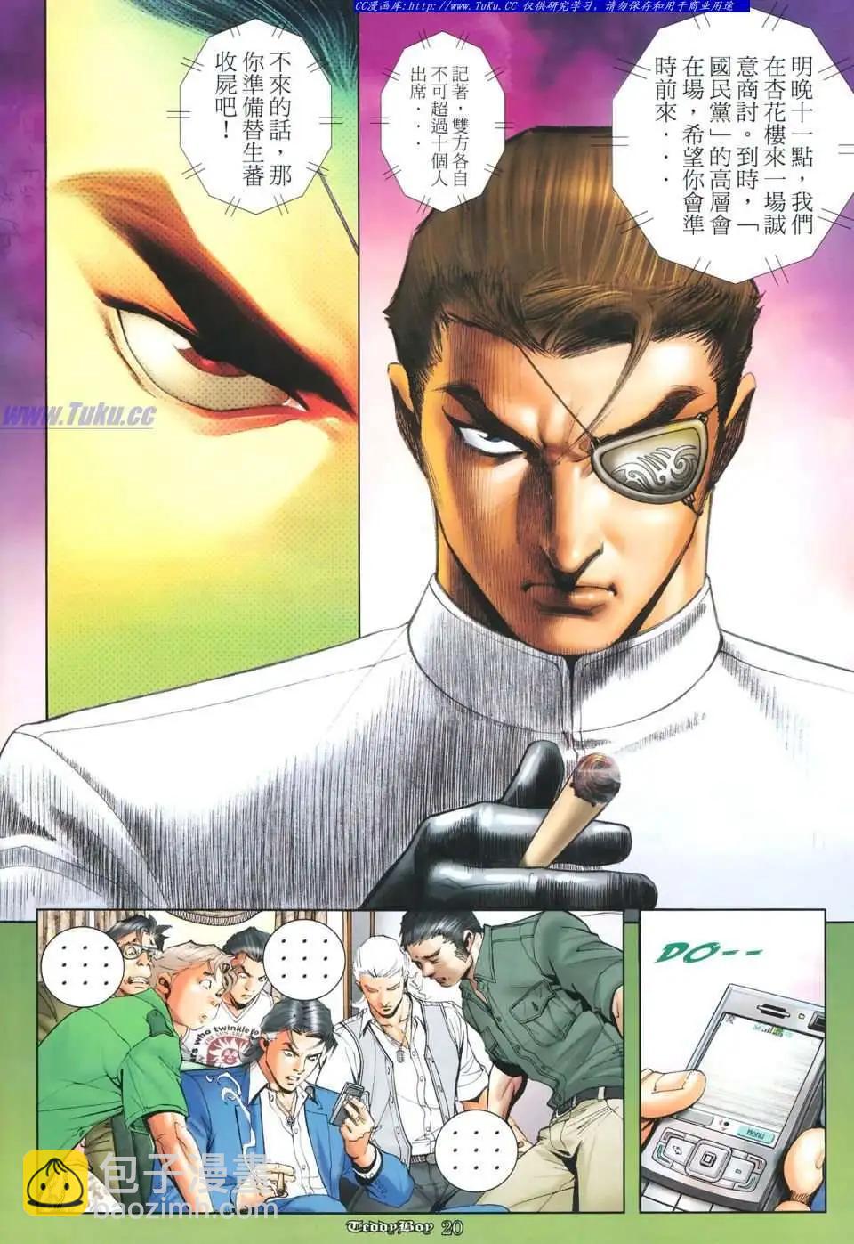 🍸古惑仔 第1117卷 第17页