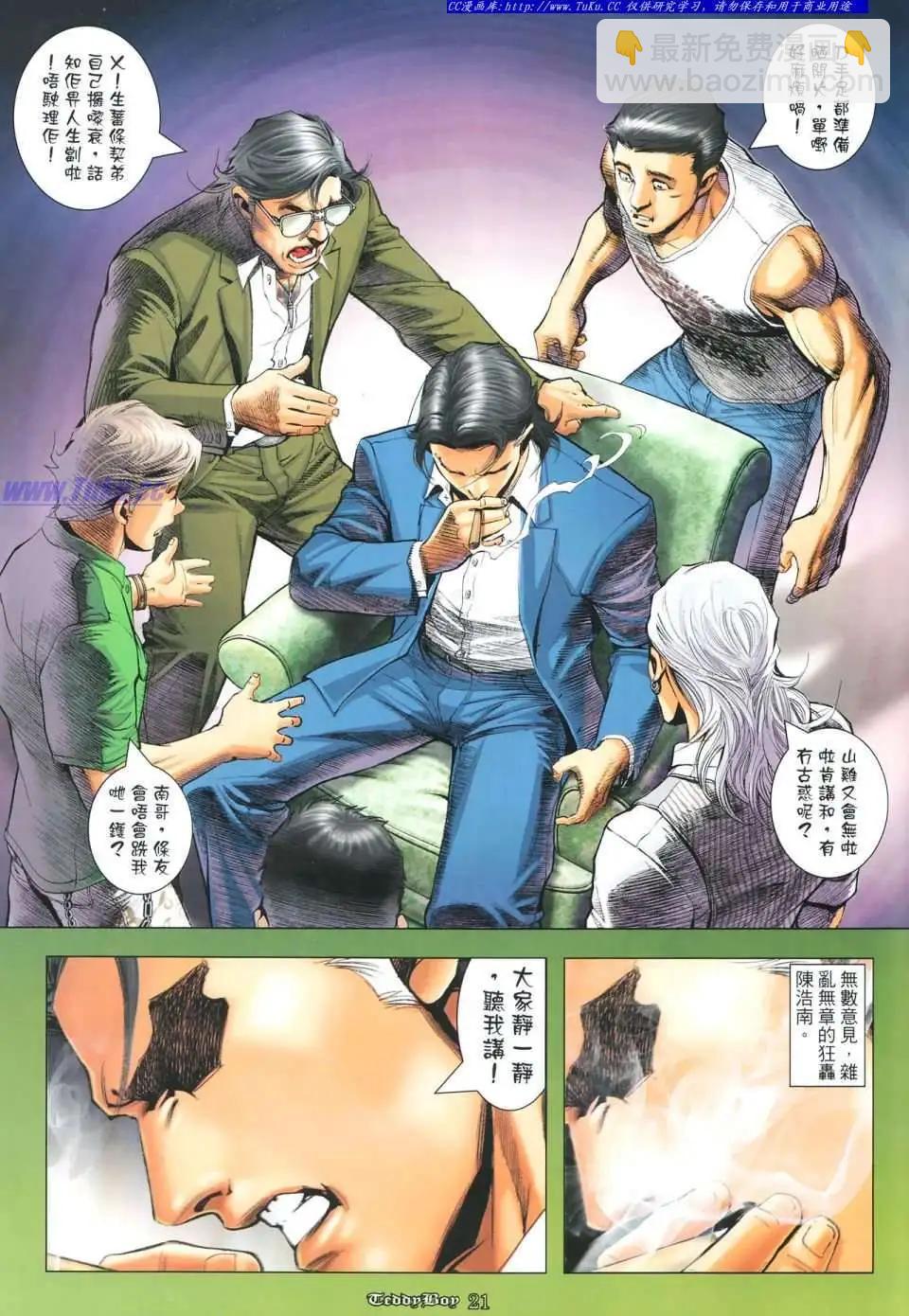 🍸古惑仔 第1117卷 第18页
