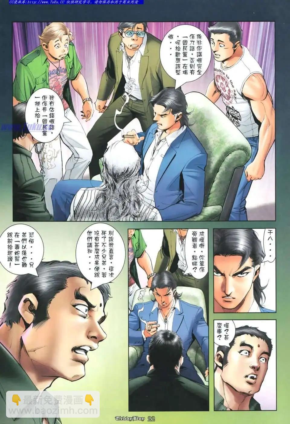 🍸古惑仔 第1117卷 第19页